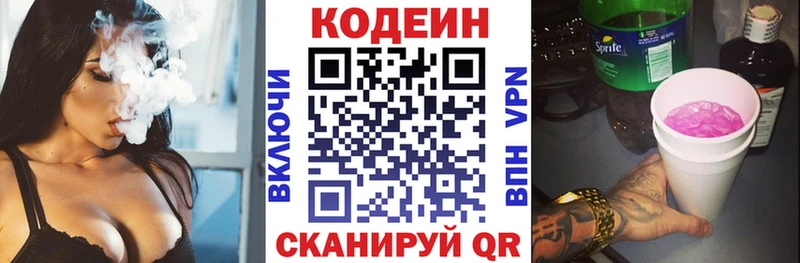 Codein напиток Lean (лин)  Черноголовка 